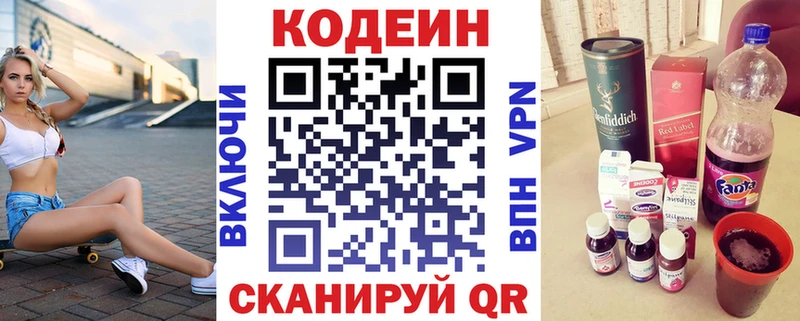 Кодеин Purple Drank  наркошоп  Бийск 